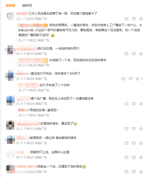 深圳地铁1号线半小时内停车十多次 官方发文致歉