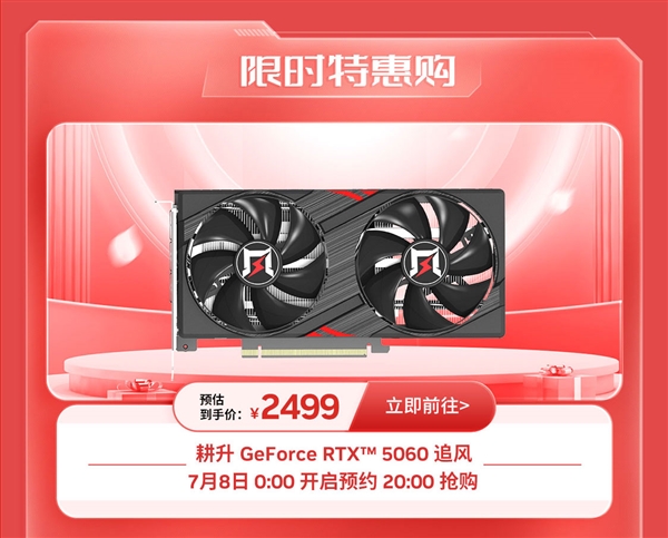 7.8耕升日来袭！京东特惠福利限时开启