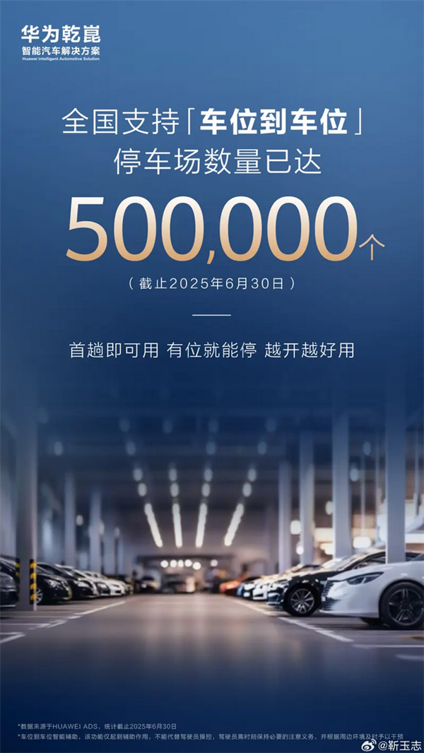 小目标已实现!华为车位到车位功能已覆盖全国50万个停车场插图 小目标已实现!华为车位到车位功能已覆盖全国50万个停车场
