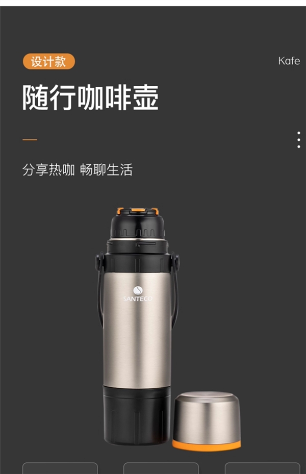 哈尔斯旗下高端品牌：SANTECO随行保温咖啡壶25元捡漏