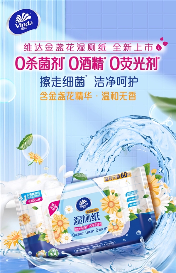 单张不到1毛钱：维达金盏花湿厕纸6大包33元大促