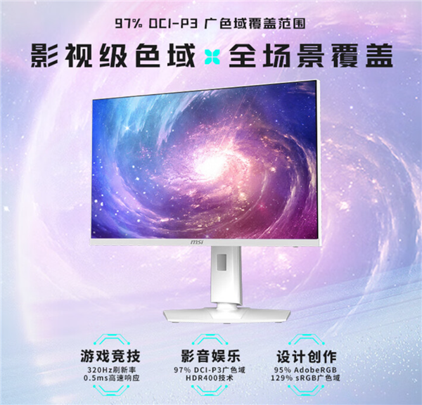 微星MAG 274QRFW X32白刃显示器上市：2K 320Hz高刷1599元！还有三年以换代修