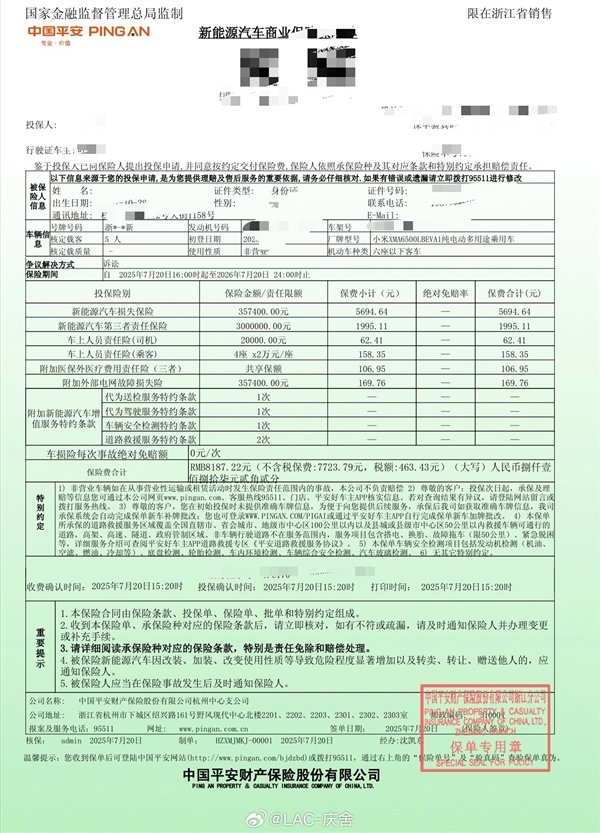 博主晒尊界S800和小米YU7保费：都是8000多 相差仅数百元