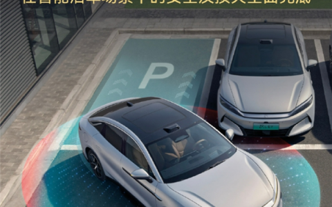 车主放心用 撞了车企赔！比亚迪详解“媲美L4级智能泊车”权益