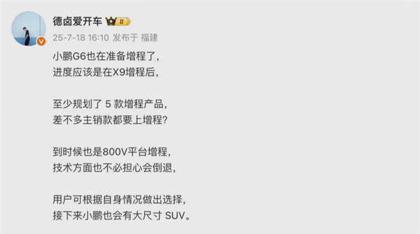 告别续航焦虑!小鹏G6增程版现身 双动力战略实锤插图 告别续航焦虑!小鹏G6增程版现身 双动力战略实锤
