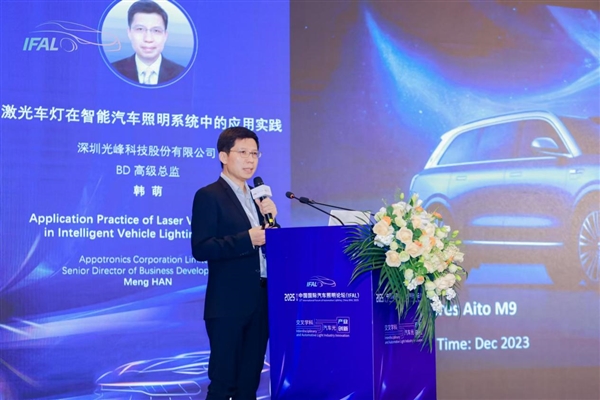 光峰科技亮相IFAL2025 激光车灯技术引领智能汽车照明新趋势