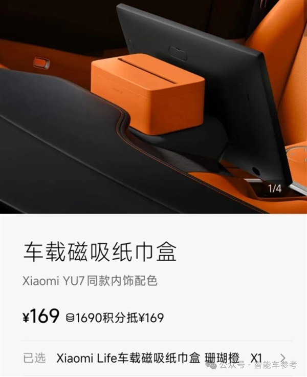 雷军：大定你爱信多少信多少 纸巾盒是车规级所以卖169
