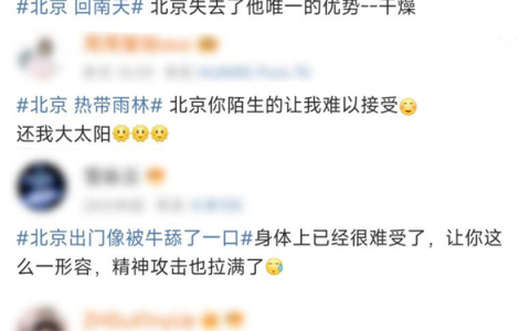 出门像被牛舔了一口：今年怎么又湿又闷又热 还要持续多久啊啊啊！