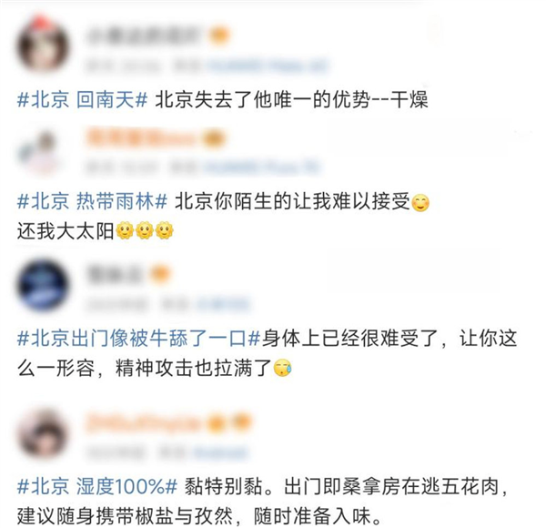 出门像被牛舔了一口：今年怎么又湿又闷又热 还要持续多久啊啊啊！