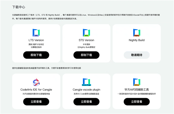 中国人自己的编程语言！华为仓颉语言首个LTS版本1.0.0发布 本月底开源