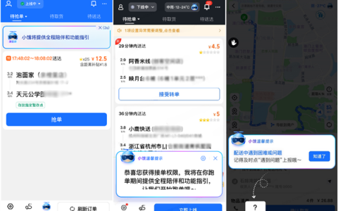 让新骑手更快上手更有保障 饿了么推出三重权益：免费套餐、专属AI师傅、衣食住行礼包