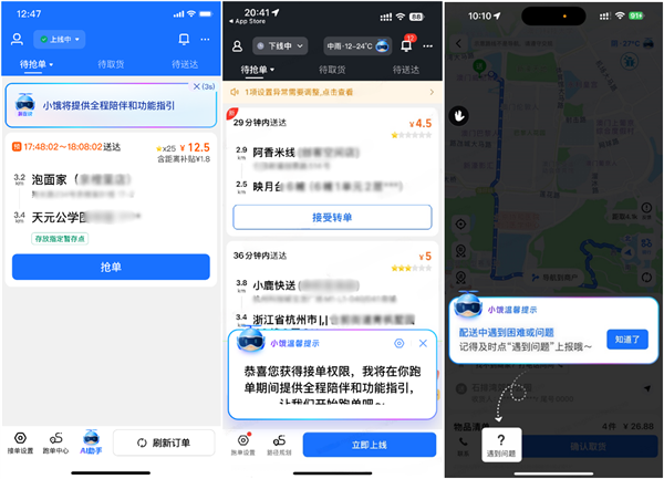 让新骑手更快上手更有保障 饿了么推出三重权益：免费套餐、专属AI师傅、衣食住行礼包