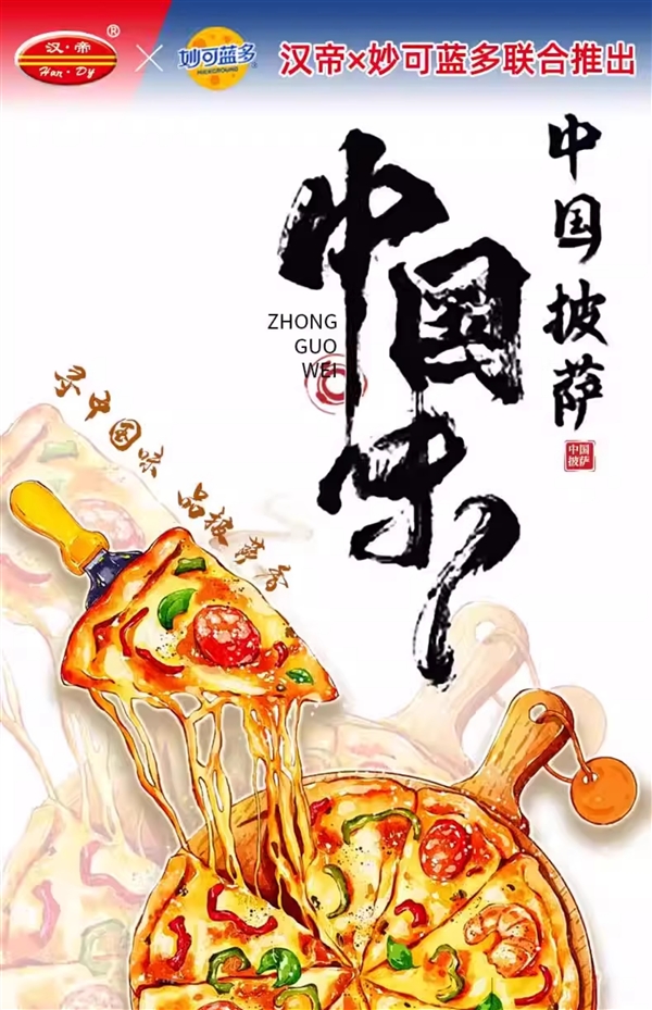 在家就能做门店同款！汉帝7寸披萨9元/盒久违好价