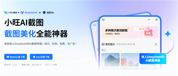 小旺AI截图1.2.1版本大更新！支持录屏、录音、Mac电脑长截图