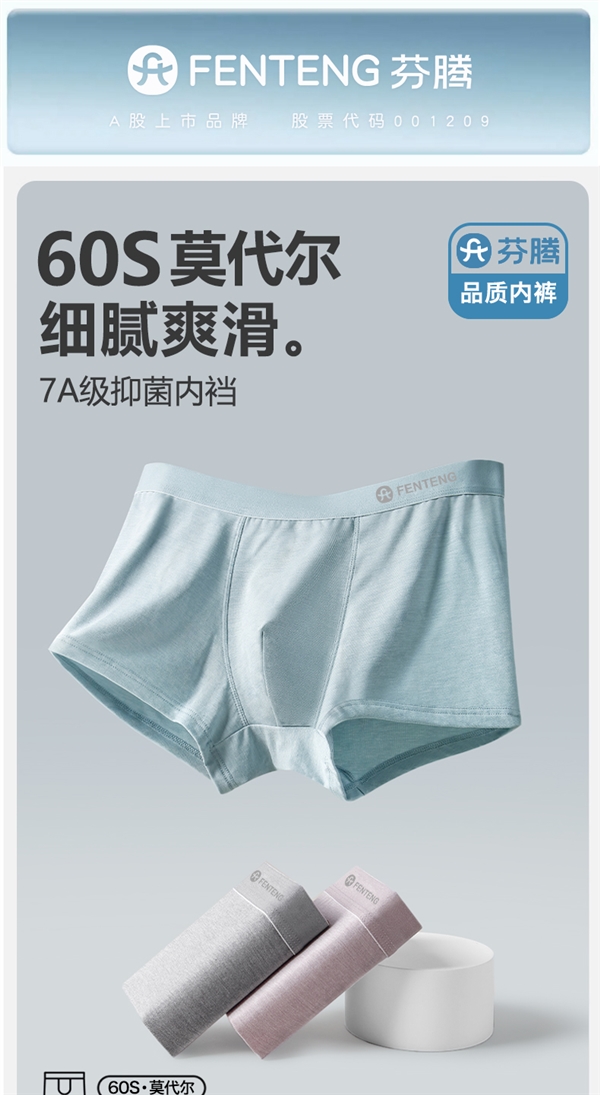颜值高 版型正！60S莫代尔芬腾男士内裤3条：到手24.9元