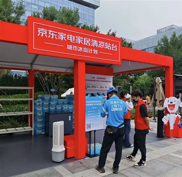 敞开大门迎全行业外卖骑手乘凉 京东家电家居清凉站台落地京东北京总部