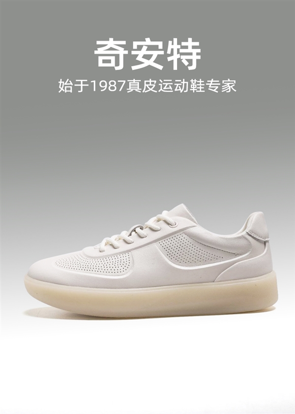 牛皮小白鞋：奇安特真皮透气运动板鞋159元