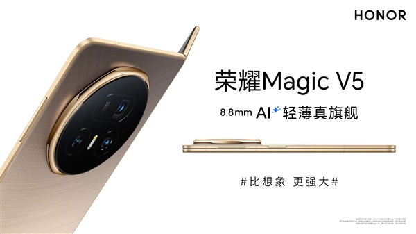 699元-10999元！荣耀Magic V5发布会五大新品价格汇总