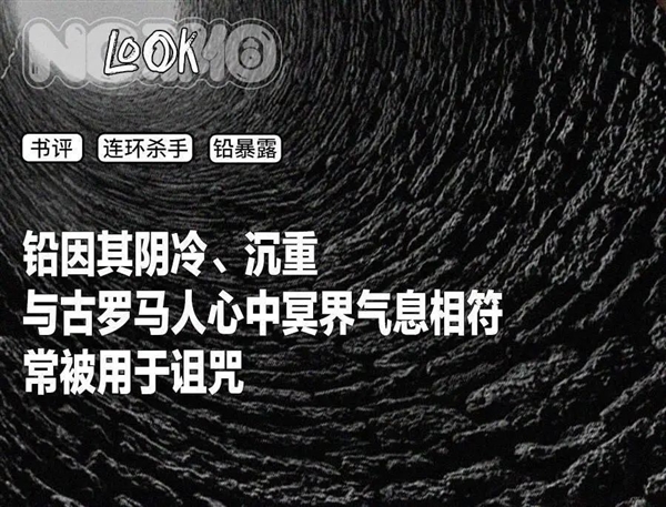 铅污染：连环杀手的产房