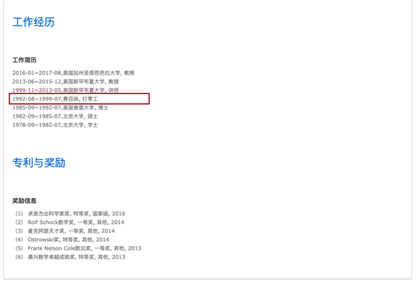 赛百味打工七年 这是一个数学教授的简历
