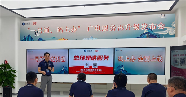 广电一号通2.0发布：一个192号码贯通手机、电视、宽带等全业务