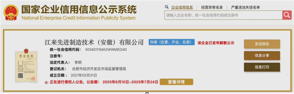 蔚来江淮合资公司决议解散：告别代工时代