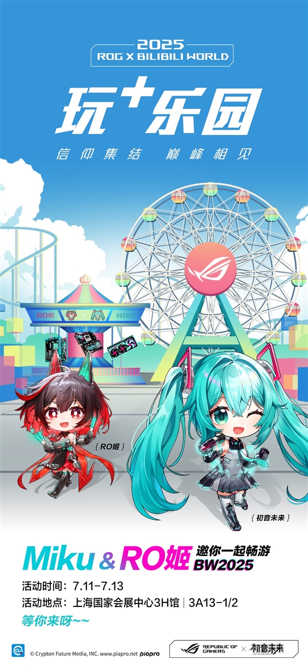 BW2025抢先看 华硕主板邀你打卡ROG玩+乐园
