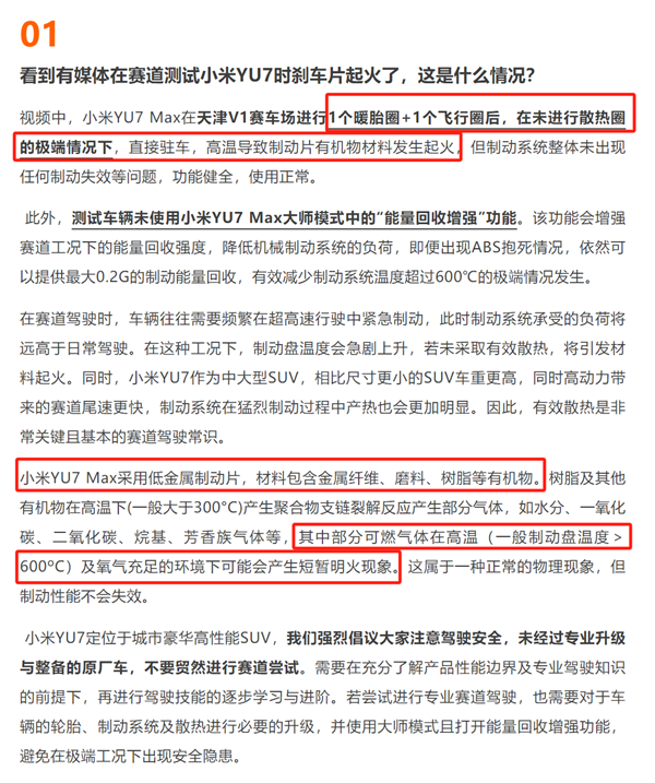 YU7刚出就刹车起火 这还真怪不了小米