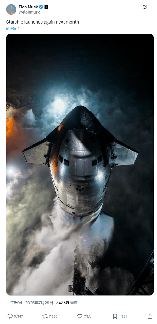 马斯克：星舰计划8月4日再次发射 V3飞船预计年底推出