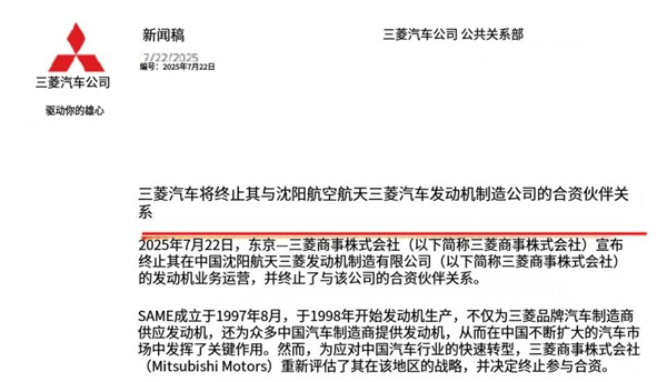 三菱彻底退出中国市场：连发动机也不造了