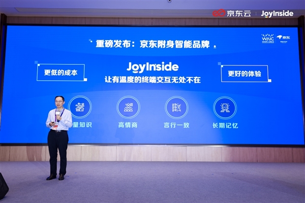 京东发布JoyInside附身智能品牌 数十家主流机器人品牌已接入