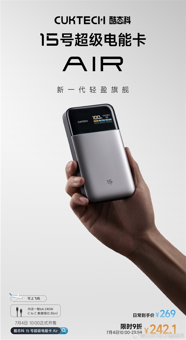 242元！酷态科15号超级电能卡Air发布：用上旗舰机硅碳负极+氮化镓技术