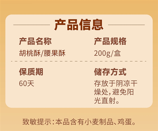 大颗腰果碧根果! 西村叔叔腰果胡桃酥限时9.9元/盒闭眼囤