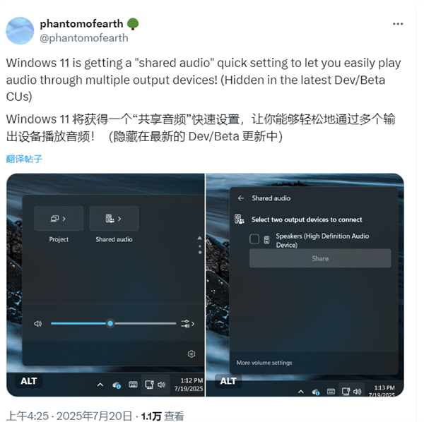 微软Windows未公开“共享音频”被发现！可同时在多个设备输出音频