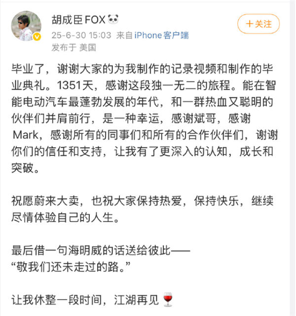 蔚来技术规划首席专家离职 高管回应：他没参与芯片研发