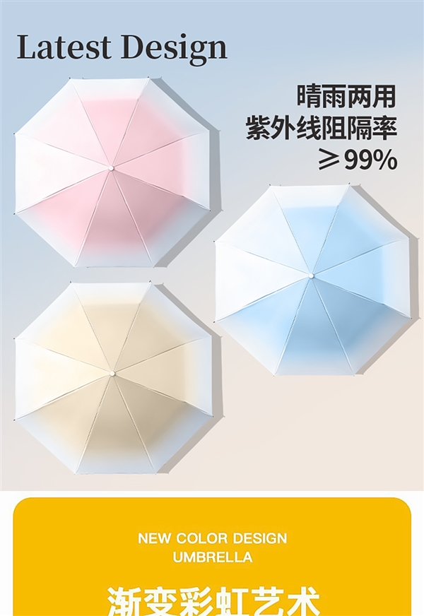 晴雨两用 希尔顿渐变色晴雨伞UPF50+大促19.9元