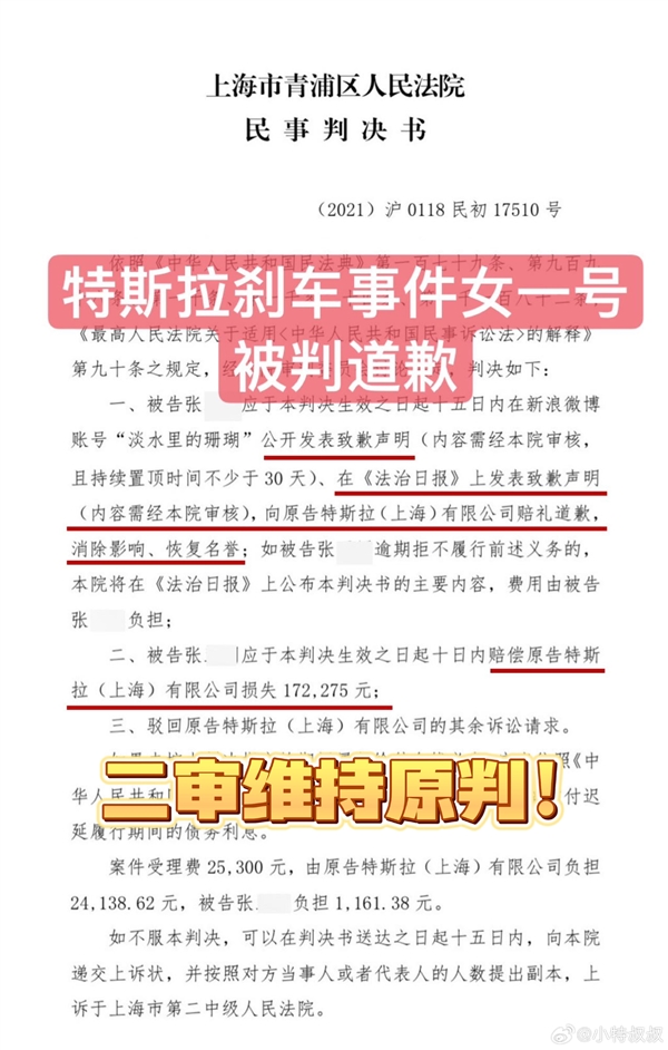维持原判！特斯拉车展事件当事人、组织者被判道歉并赔款