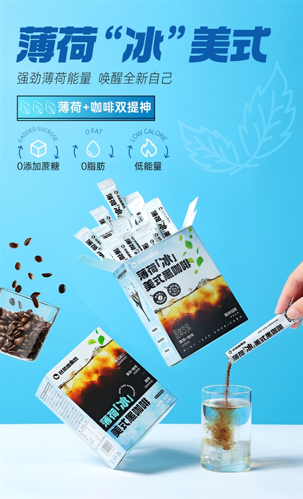 薄荷+咖啡双提神：暴肌独角兽薄荷美式黑咖啡30条11.9元抄底
