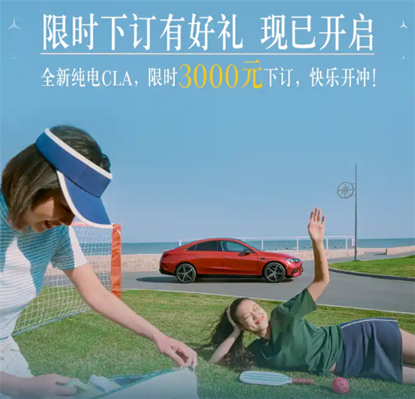 MMA架构首款车型！奔驰CLA EV开启预定：售价多少你会买