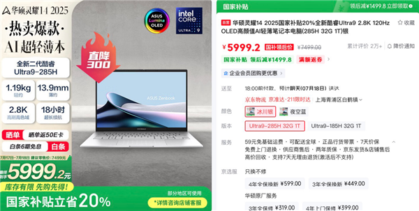 职场进阶换机首选华硕灵耀14 2025 领国补到手仅5999元