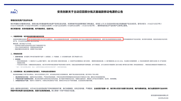 充电宝调查解释加速监管升级 品牌集体行动推动“正循环”
