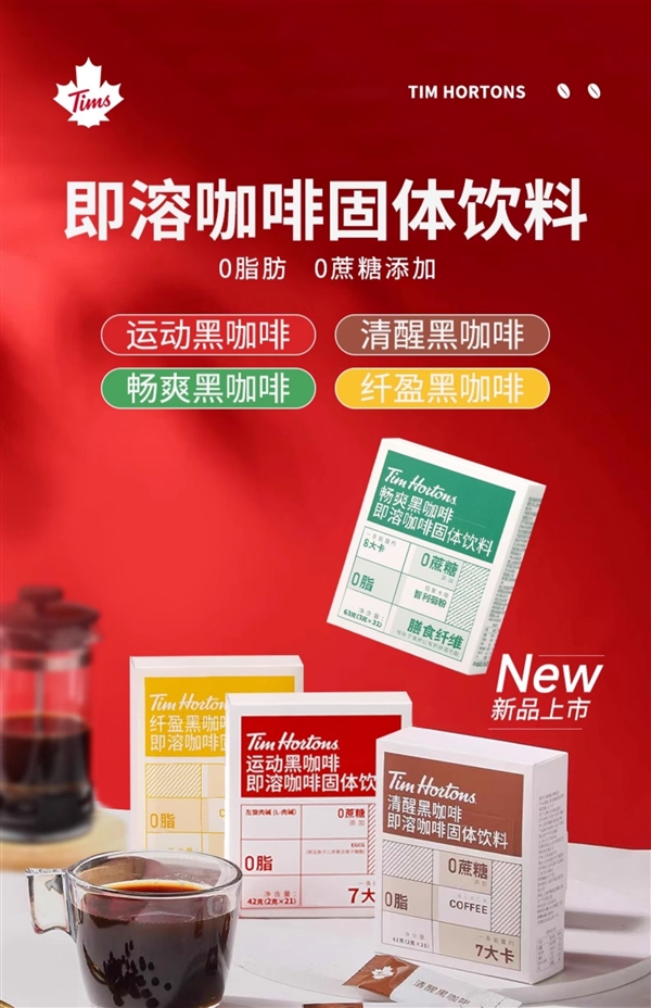 0蔗糖添加0脂肪：Tims速溶黑咖啡1元/杯上新大促