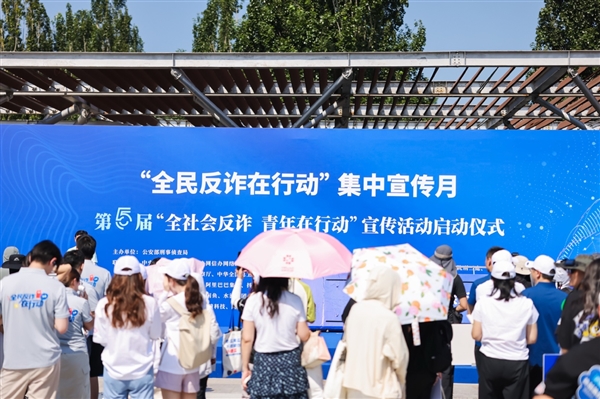 “全社会反诈青年在行动”宣传活动启动 快手线上线下助力全民反诈宣传