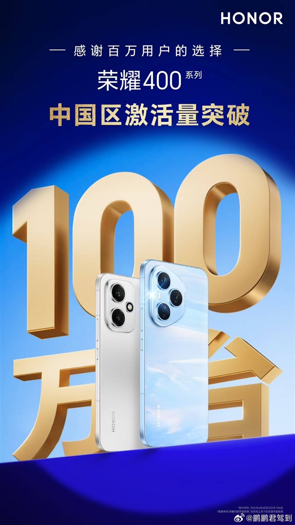 肖战代言卖爆了！荣耀400系列中国区激活量超100万