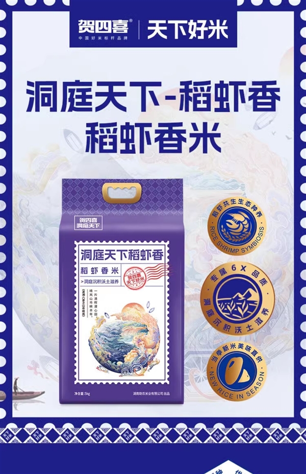 稻虾共养：贺四喜稻虾香米10斤抄底29.9元