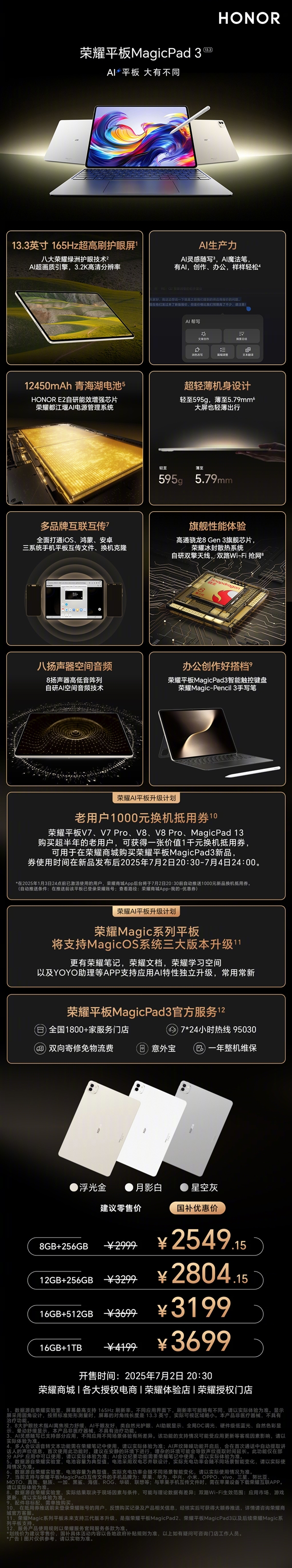 国补价2549.15元起！荣耀平板MagicPad3一图看懂