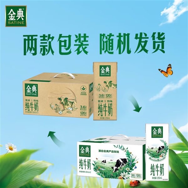 2.5元一盒：金典纯牛奶大促250ml*12盒限时到手29.9元