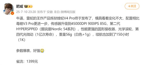 时隔三年 雷蛇炼狱蝰蛇V4Pro终于发布了!售价1399元插图1 时隔三年 雷蛇炼狱蝰蛇V4Pro终于发布了!售价1399元