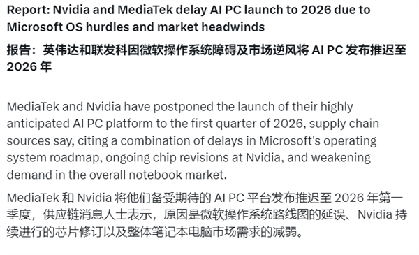 NVIDIA笔记本CPU突遭变故推迟！三点原因曝光：微软也要背锅