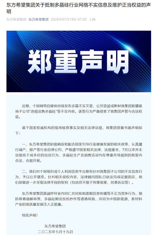 硅料巨头否认违规卖多晶硅：7月以来未低于成本价出货
